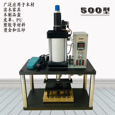 四柱气动木材实木家具木制品沙发內架打标机红酒盒烙印机 烫印机