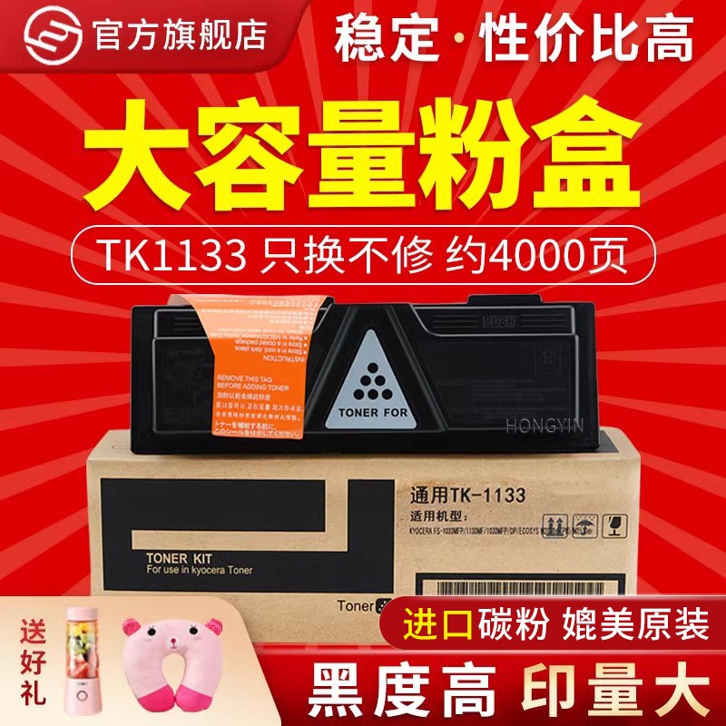 适用京瓷TK-1e133粉盒 FS-1130MF墨粉盒 1030MFP墨粉 M2530dn碳粉