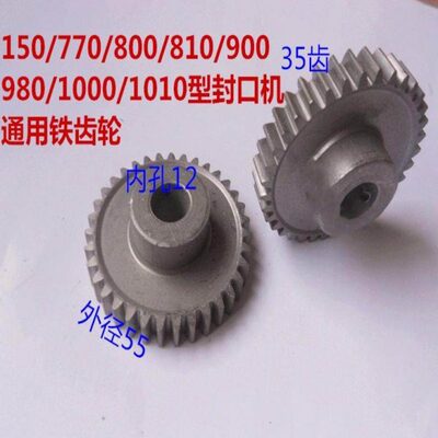 150/770/810/900/980/1000型自动连续封口机传送铁齿轮 金属齿轮