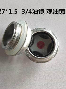 空压机油镜油窗*.G/捷豹油位镜分牙ETET观油镜