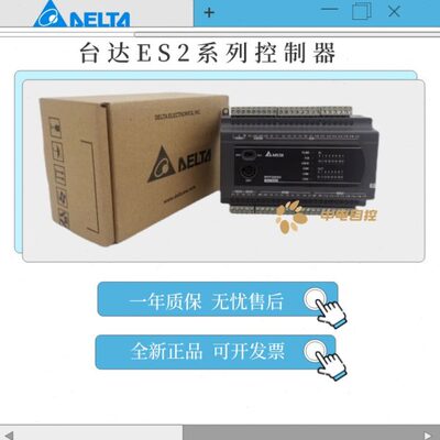 台达PLC ES2主机DVP16/24/32/40/58/60/80ES200R/DVP80ES200T