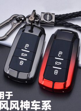 东风2022款风神AX7钥匙套22新款马赫版专用奕炫MAX/EV/GS车包扣壳