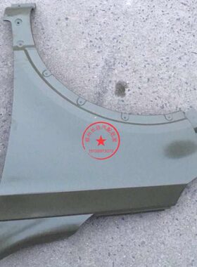 北汽幻速H3 H3F钣金件翼子板 前叶子板 翼子板 前沙板 前导板配件