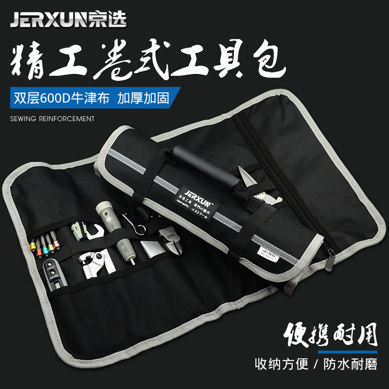 京选多功能卷包工具包水电工安装大号H收纳包汽车维修牛津布电工