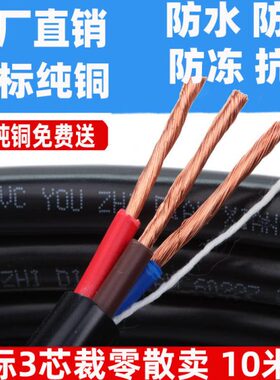 电源线软线国标三相3芯1.01.52.546平方纯铜电线电缆线RVV护套线