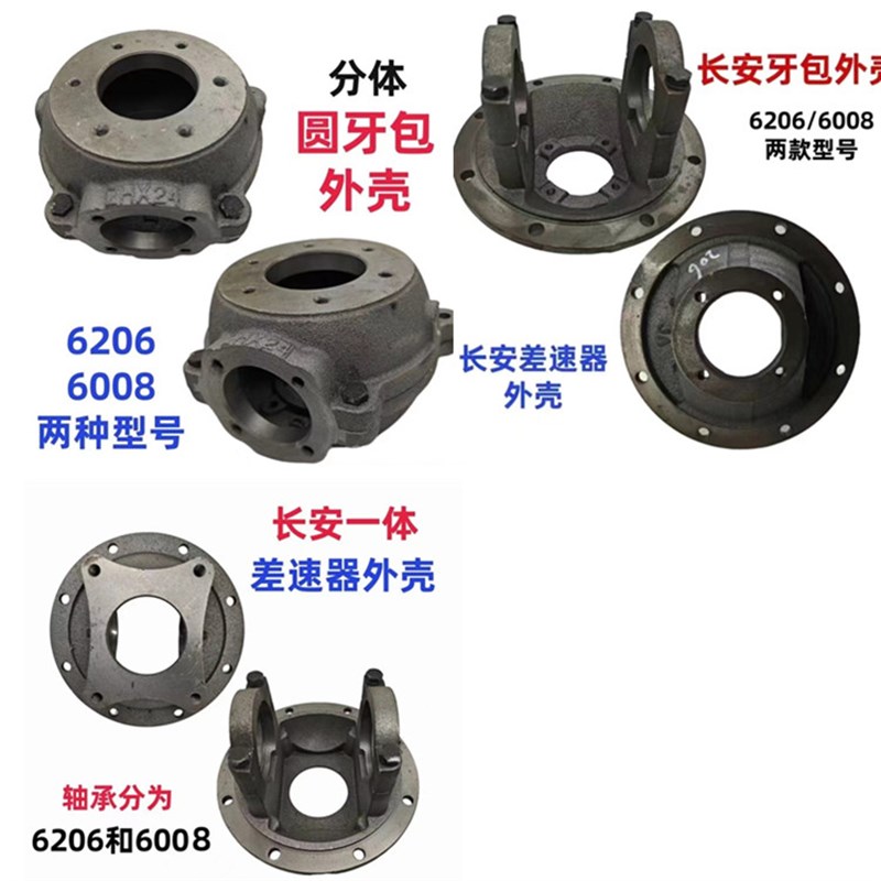 三轮摩托车60086206轴承通用后桥差速器角齿牙包外壳