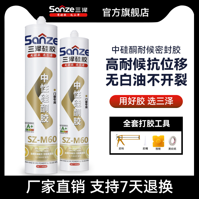 三泽耐候密封胶中性硅酮强力室外专用瓷砖石材门窗外墙玻璃胶防水