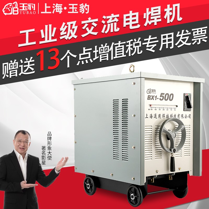 上海通用工业级交流弧电焊机老式纯铜芯焊机BX1-315/400/500/630