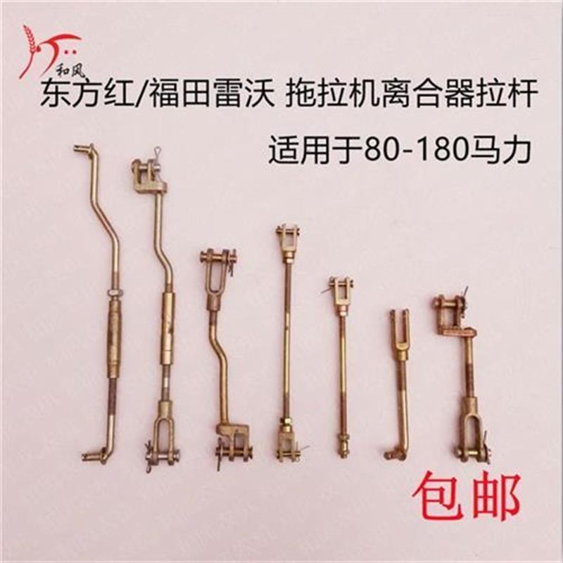 拖拉机离合器拉杆 福田拖拉机 东方红拖拉机 拖拉机配件 离合拉杆