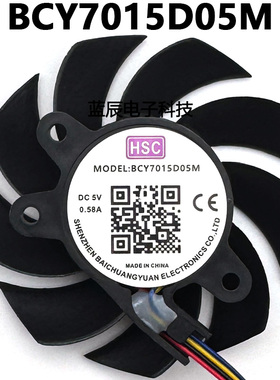 HSC BCY7015D05M 05V 直径65mm 孔距16*41*38mm 工控一体支架风扇