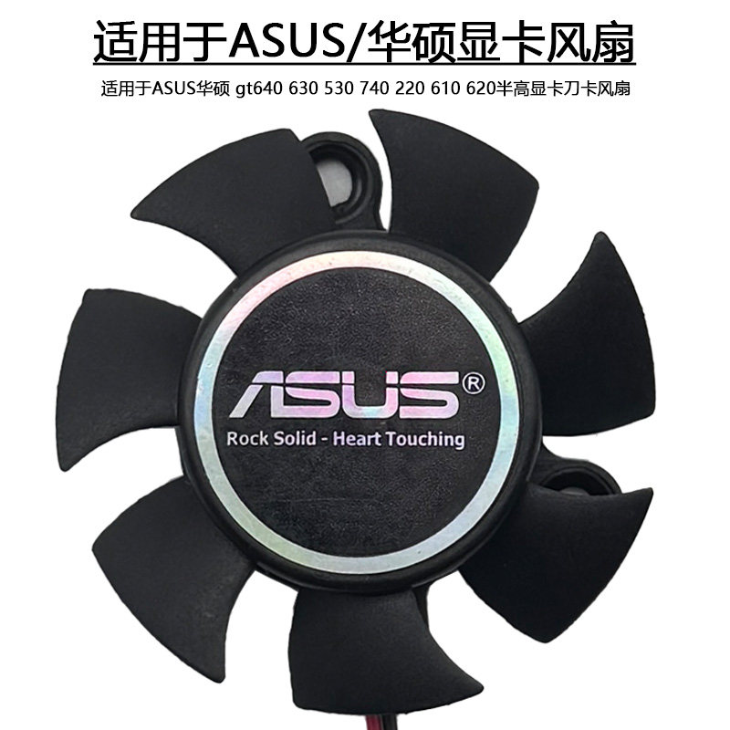 适用于ASUS华硕 gt640 630 530 740 220 610 620半高显卡刀卡风扇