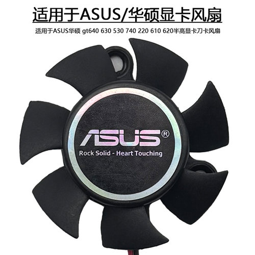 适用于ASUS华硕 gt640 630 530 740 220 610 620半高显卡刀卡风扇