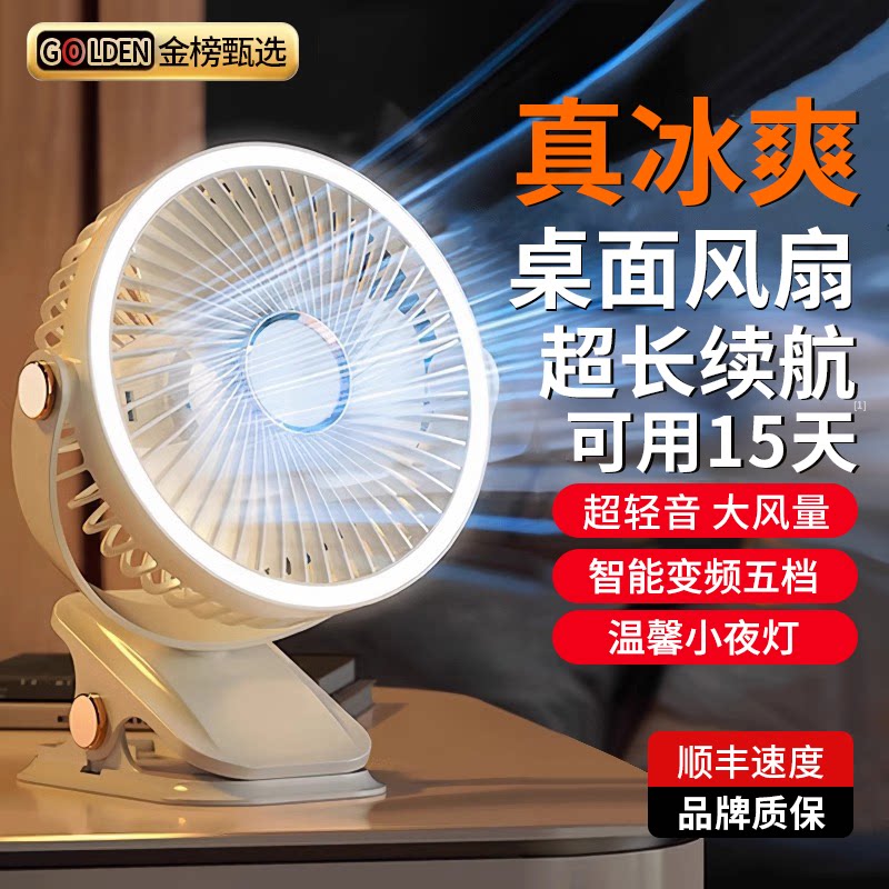 【2026年新款】可夹式桌面风扇