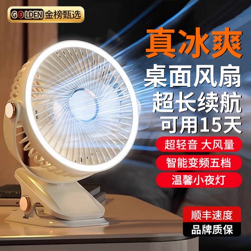 【2026年新款】可夹式桌面风扇