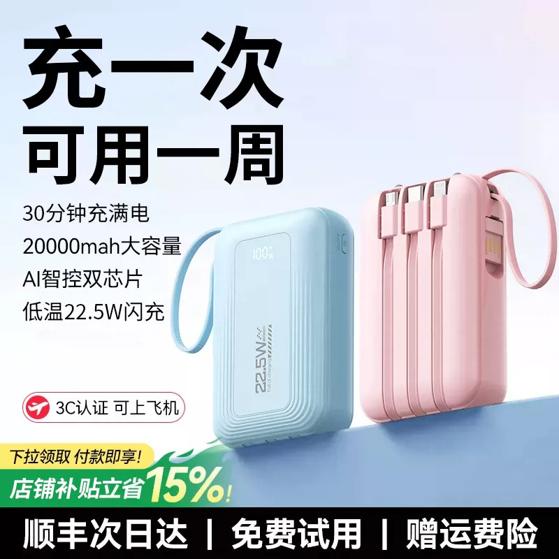 【充电宝3c认证可上飞机】2026新款20000毫安超级快充大容量自带四线数显小巧便携安心户外移动电源超薄轻便