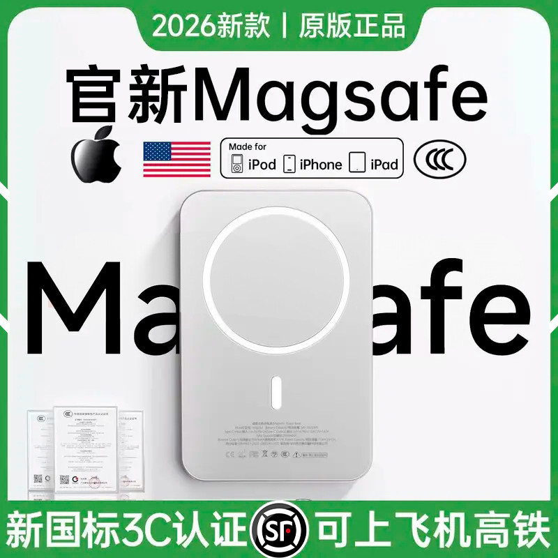 【充电宝3c认证可上飞机】磁吸移动电源新国标无线magsafe快充大容量2026新款适用苹果超薄小巧便携外接电池W