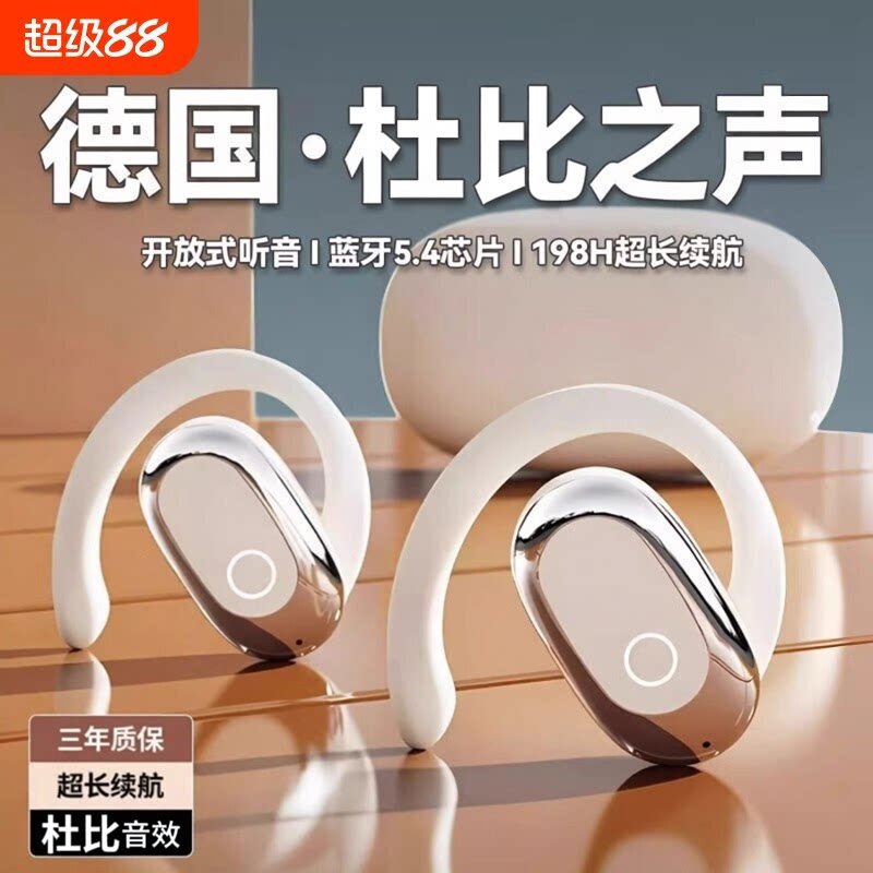 【2026新款】骨传导挂耳式耳机