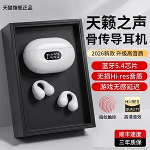 耳夹式蓝牙耳机2026新款骨传导真无线不入耳挂耳运动降噪政府补贴