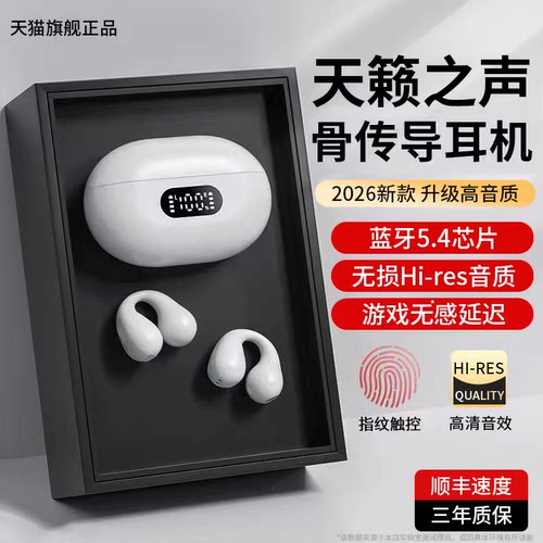 耳夹式蓝牙耳机2026新款骨传导真无线不入耳挂耳运动降噪政府补贴