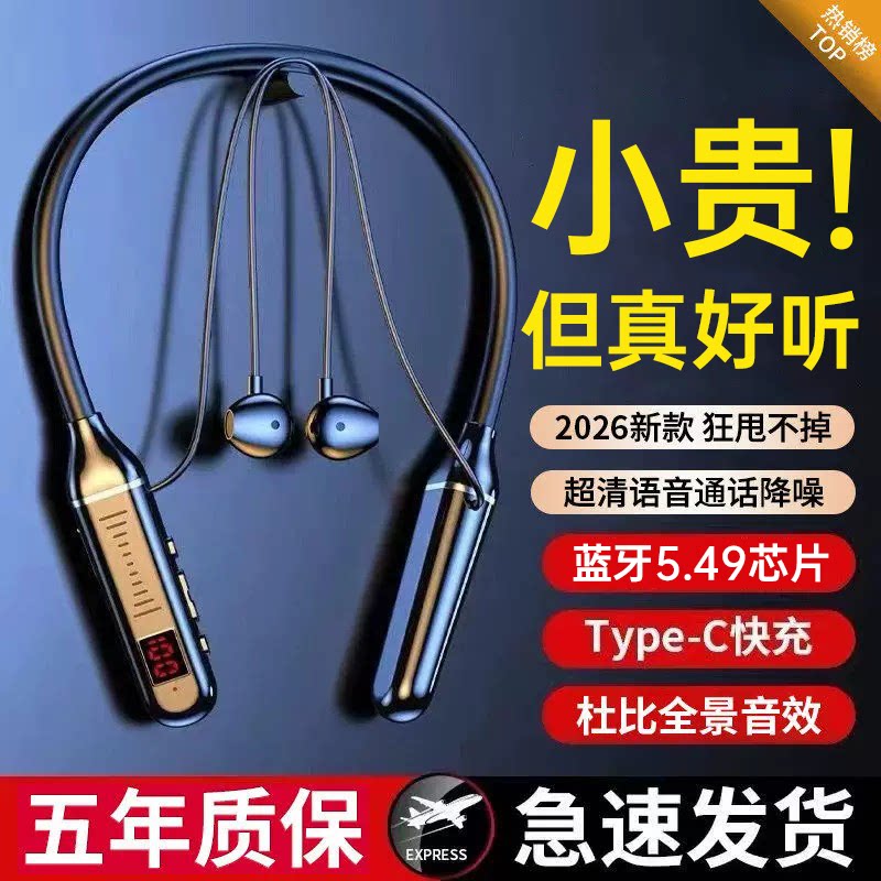 2026新款超长续航大电量蓝牙耳机真无线颈挂脖式运动降噪政府补贴