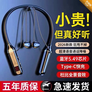 2026新款超长续航大电量蓝牙耳机真无线颈挂脖式运动降噪政府补贴