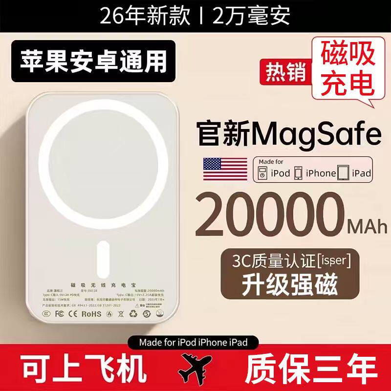【充电宝3c认证可上飞机】磁吸移动电源新国标无线magsafe快充大容量2026新款适用苹果超薄小巧便携外接电池W