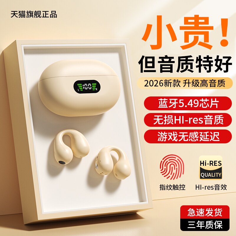 耳夹式蓝牙耳机2026新款骨传导真无线不入耳挂耳运动降噪政府补贴