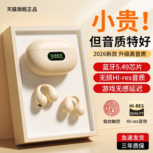 耳夹式蓝牙耳机2026新款骨传导真无线不入耳挂耳运动降噪政府补贴