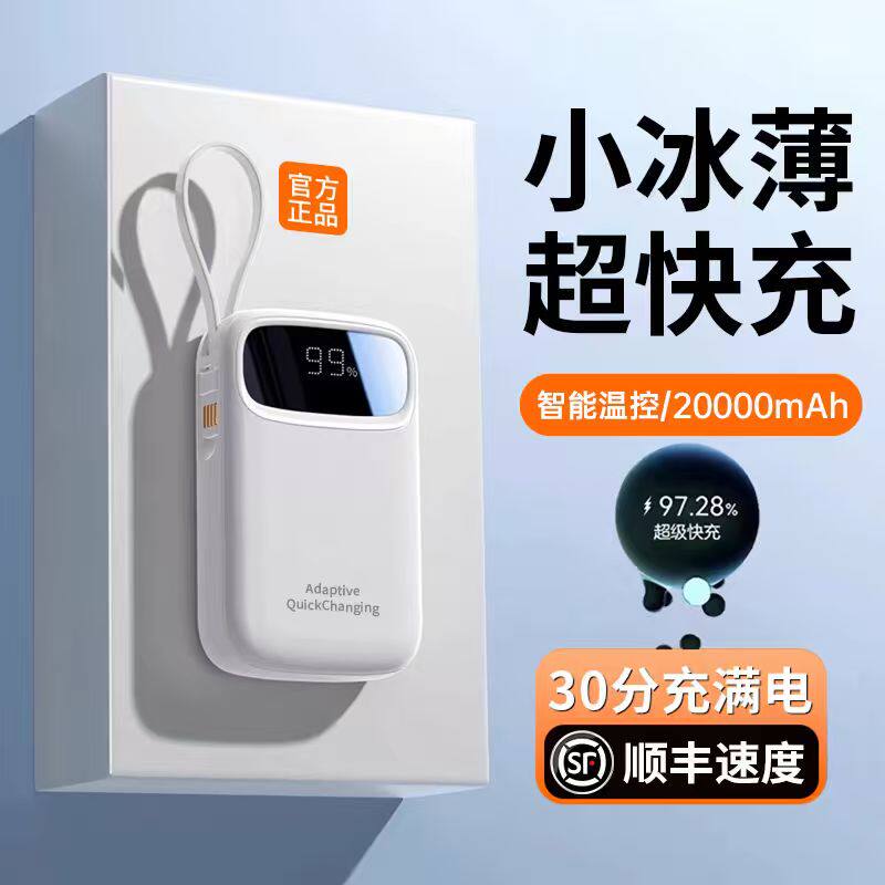 【3C认证可上飞机】充电宝20000毫安快充大容量自带线超薄小巧便携官方旗舰店超长续航2万手机2026新款正品
