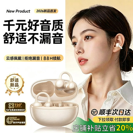 蓝牙耳机政府补贴无线开放耳夹式气骨传导运动跑步不入耳2026新款