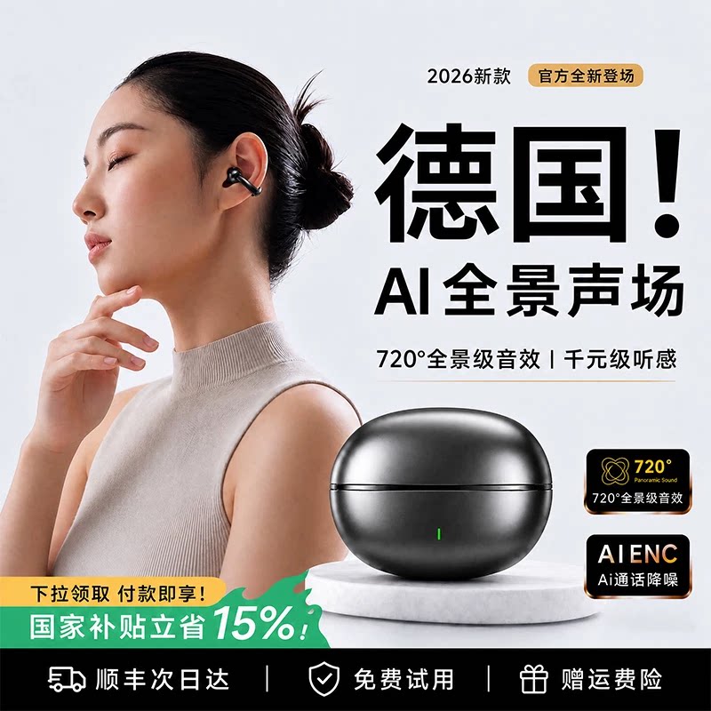 耳夹式蓝牙耳机政府补贴无线骨传导不入耳2026新款超长续航高音质