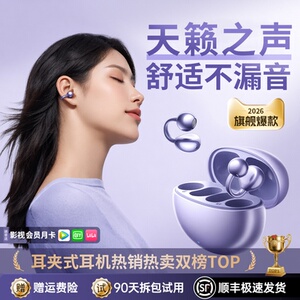 2026新款蓝牙耳机政府补贴无线开放耳夹式气骨传导运动跑步不入耳