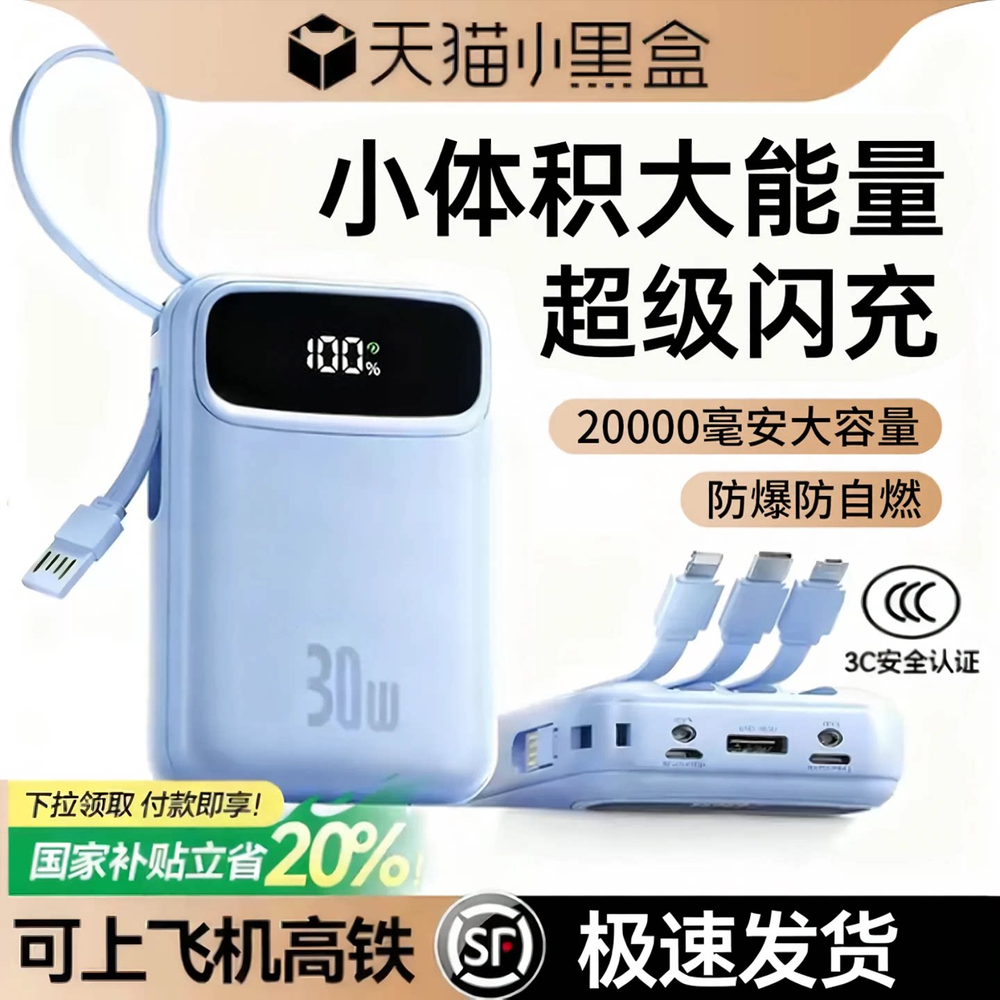 【国家3C认证可上飞机】充电宝自带线20000毫安大容量2026新款超级快充2万手机移动电源官方旗舰店正品高铁