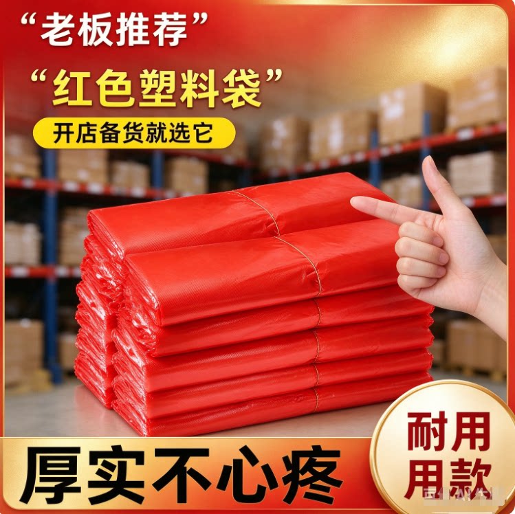 食品级塑料袋红色商用透明手提打包袋方便袋实惠装背心袋购物胶袋