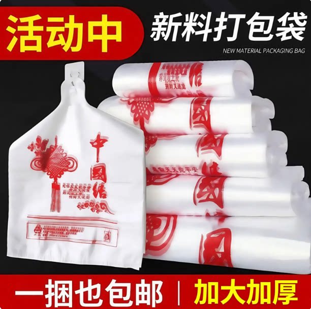 中国结塑料袋小白袋食品袋批发商用家用加厚手提外卖购物袋打包袋