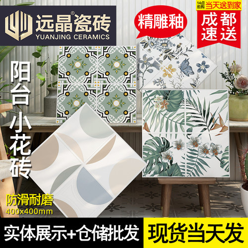 北欧风瓷砖地砖 400x400精雕釉E阳台庭院花园卫生间防滑耐磨小花