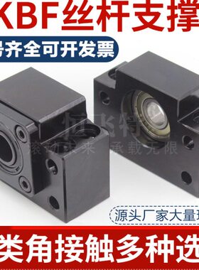 滚珠丝杆轴承固定座BK/BF10 12 15 17 20 25 30 35支撑座丝杠固定