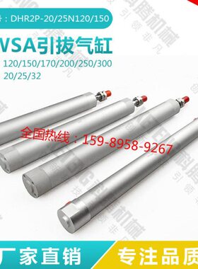 机械手/台湾TWSA 前进/后退/气缸/引拔气缸DHR2P-25N120/25N170