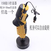 手持式 瓶盖拧紧器锁口机充电钻旋盖机 拧盖机电动锁盖机USB充电式