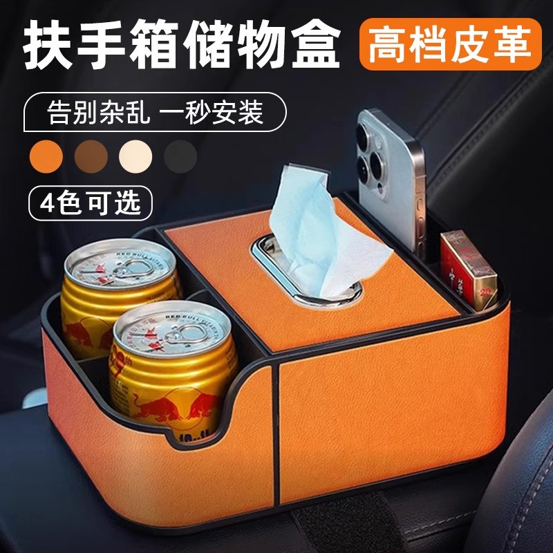 高档汽车扶手箱收纳n盒车内纸巾盒多功能车载水杯架中间手扶储物