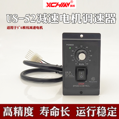 流水线US-52交流齿轮减速电机调速器6W15W25W40W60W9T0W120W250W