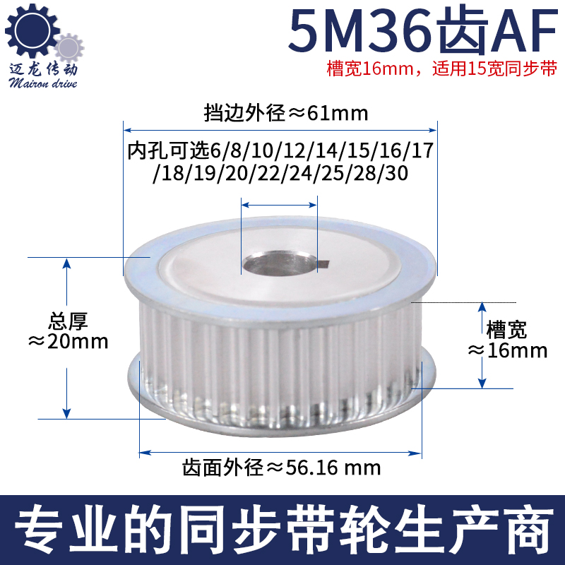 铝合金同步带轮 5M 36齿AF同步轮内孔6-30带O宽15可定做现货皮带