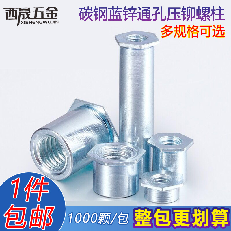 【包邮专区】通孔压铆螺柱 压铆螺母柱【SO-MJ4 M5 M6*L】压板螺