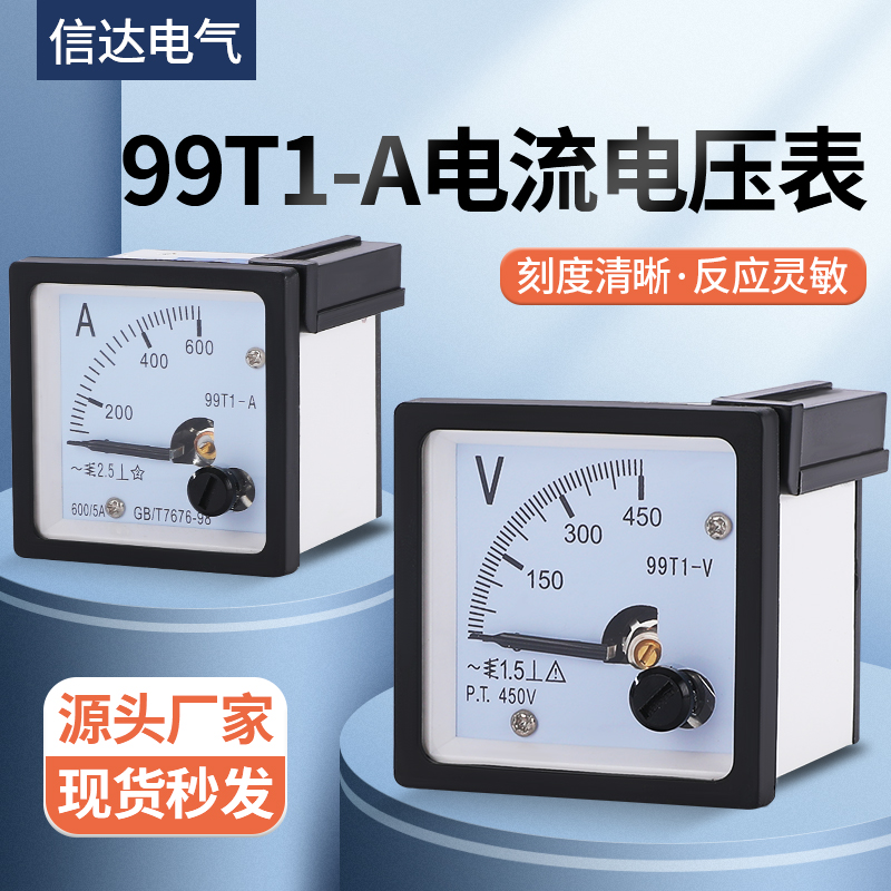 99T1-A指针式交流电m流表50/5100/5电压表250v/300v机械表头15A30