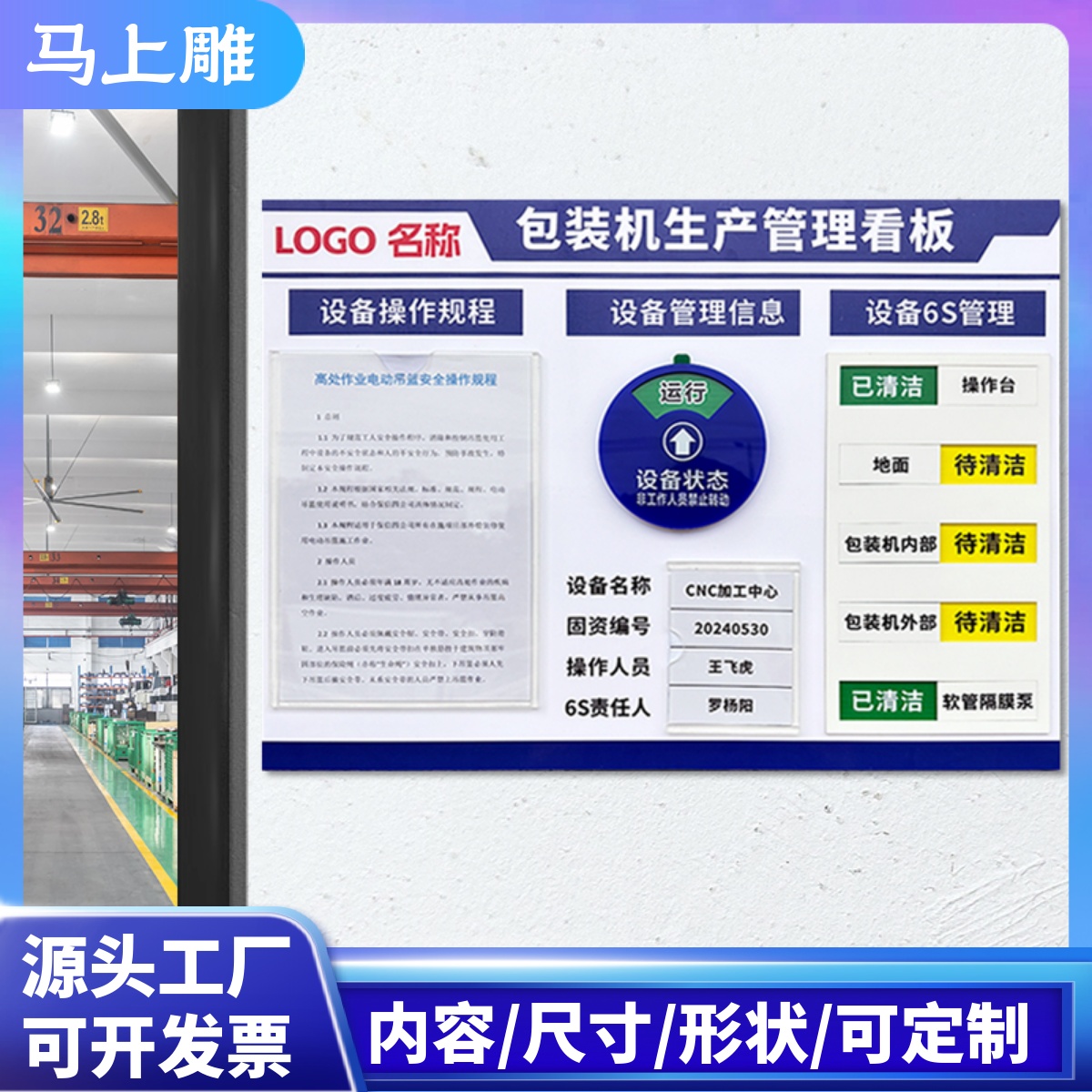 工厂仓库c5S管理看板车间生产信息公示栏设备状态标识牌指示牌定