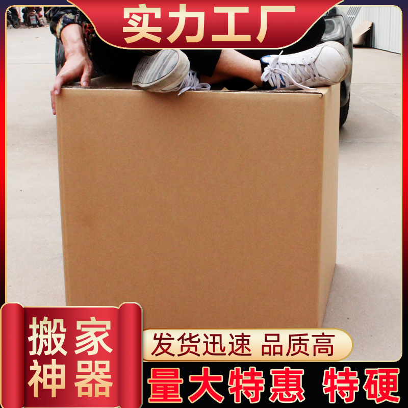 搬家纸箱收纳超大容量打包整理箱神器F大号加厚加硬快递纸壳带扣