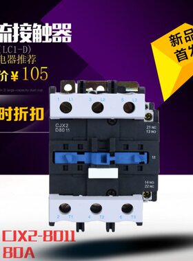 交流接触器CJX2-8011 LC1 CJX4 80a 线圈 220v 380v 36V 24V 80A