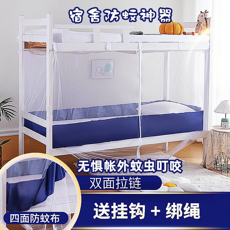 新款磁吸拉链学生宿舍0.9m上v下铺蚊帐单人床寝室1.2米1.5家用1.8