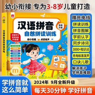 会说话的汉语拼音自然拼读训练点读发声书早N教幼儿有声学习早教