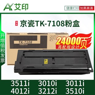 3011i 3010i碳粉TK 3510i 3212i 3511i 适用京瓷4012i粉盒3010i